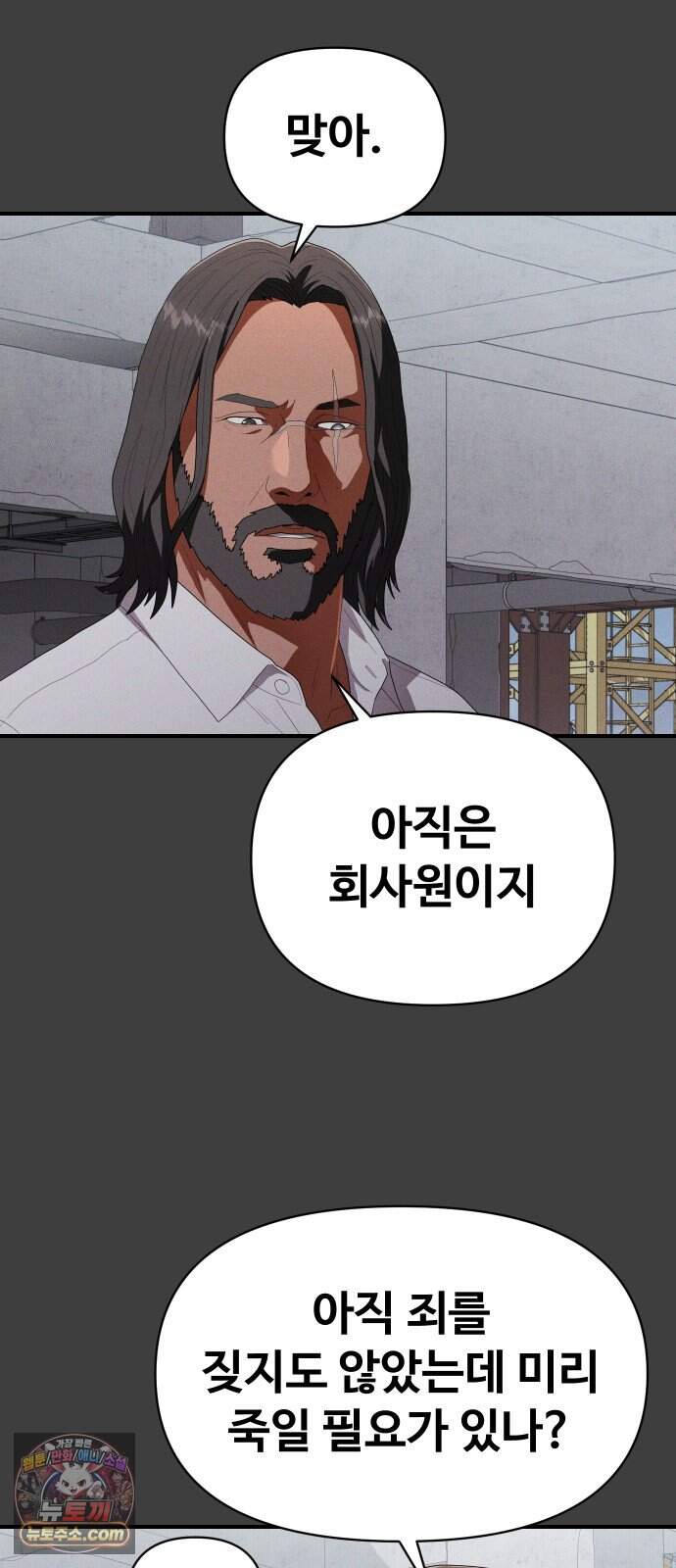 보이드맨 41화 4