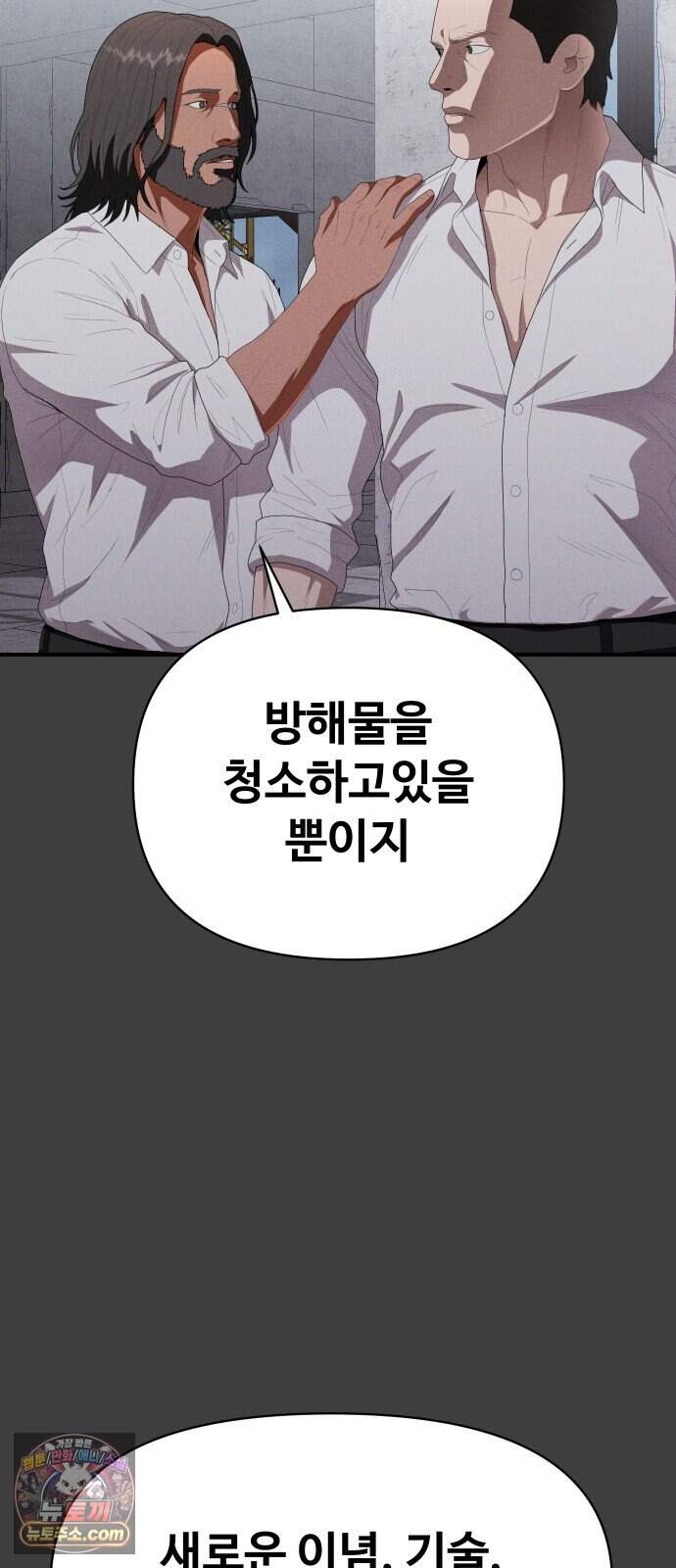보이드맨 41화 6
