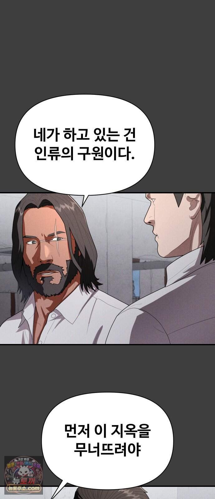 보이드맨 41화 10