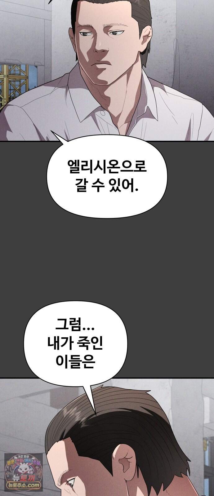 보이드맨 41화 11