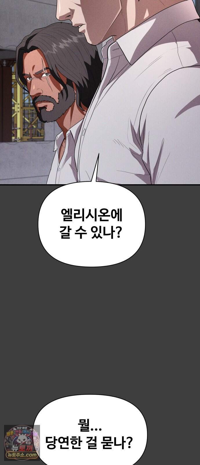 보이드맨 41화 12