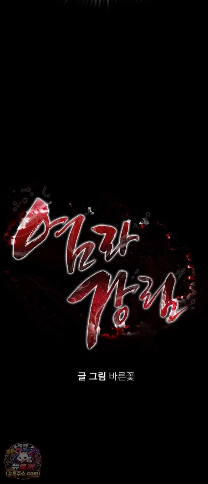 염라강림 151화 4