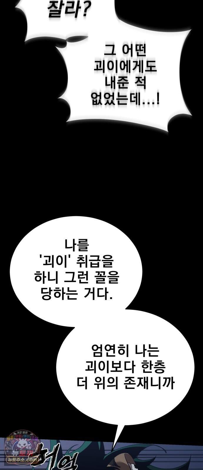 염라강림 151화 7