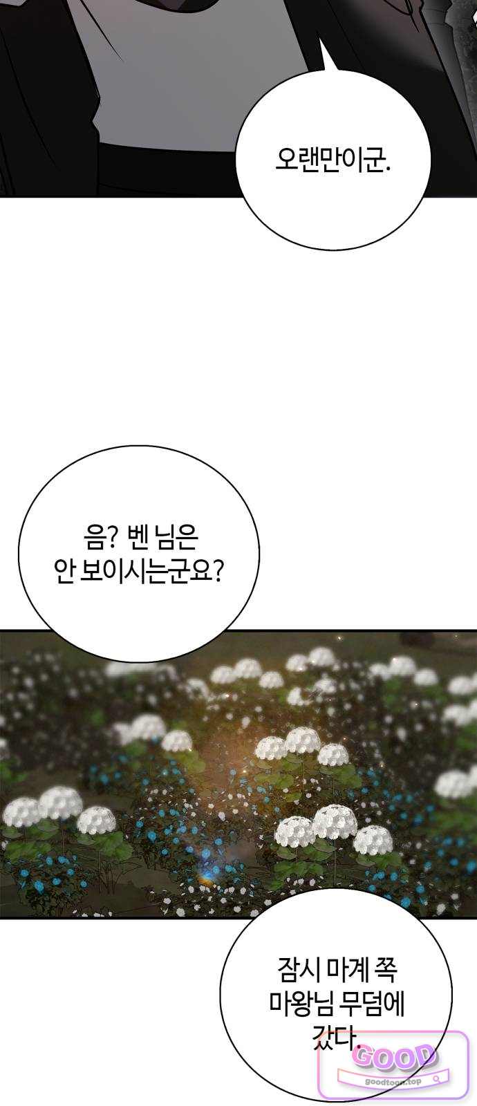 저 그런 인재 아닙니다 127화(완결) 7