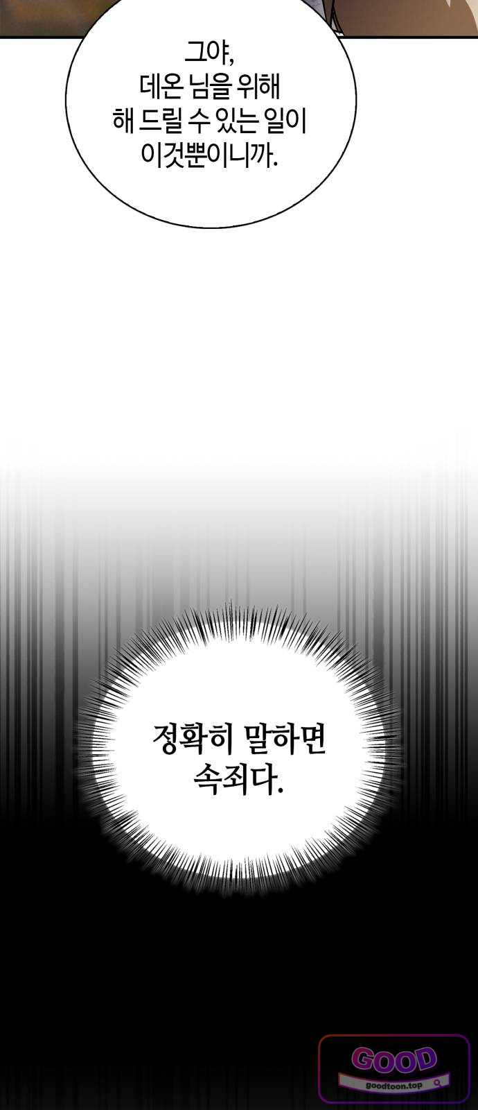 저 그런 인재 아닙니다 127화(완결) 10