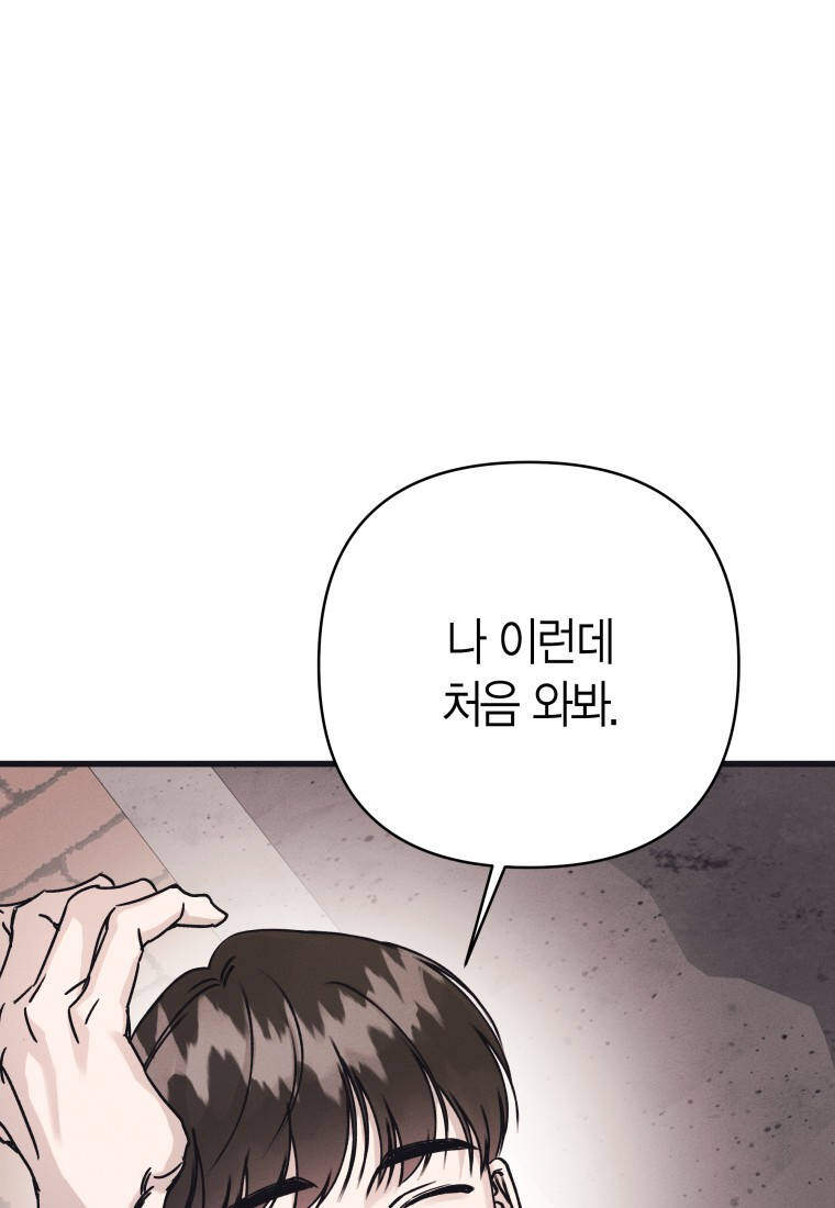 불온한 파트너십 65화 3