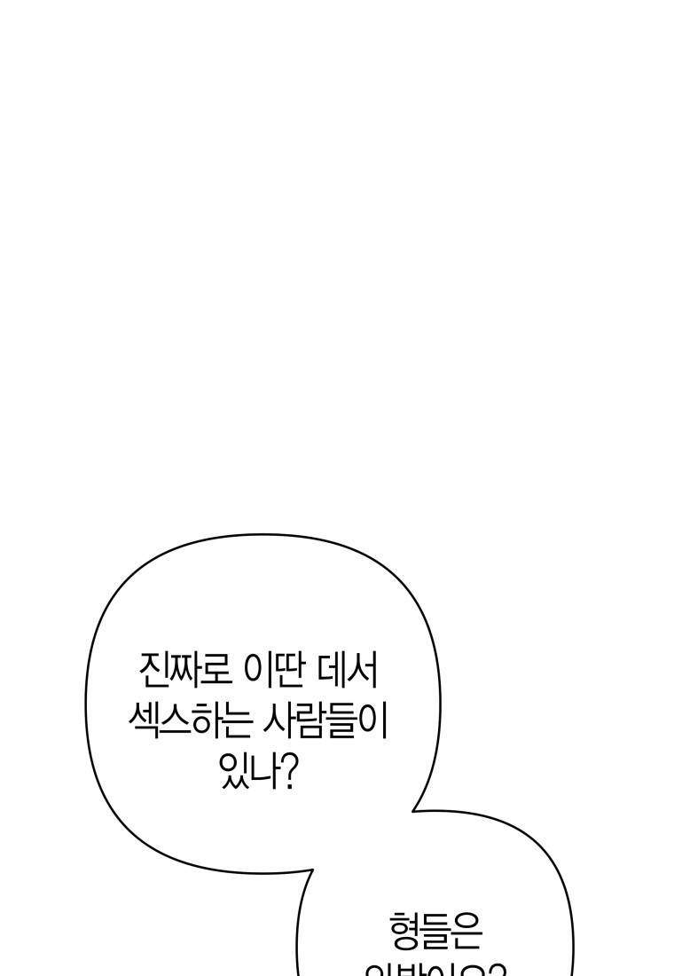 불온한 파트너십 65화 5