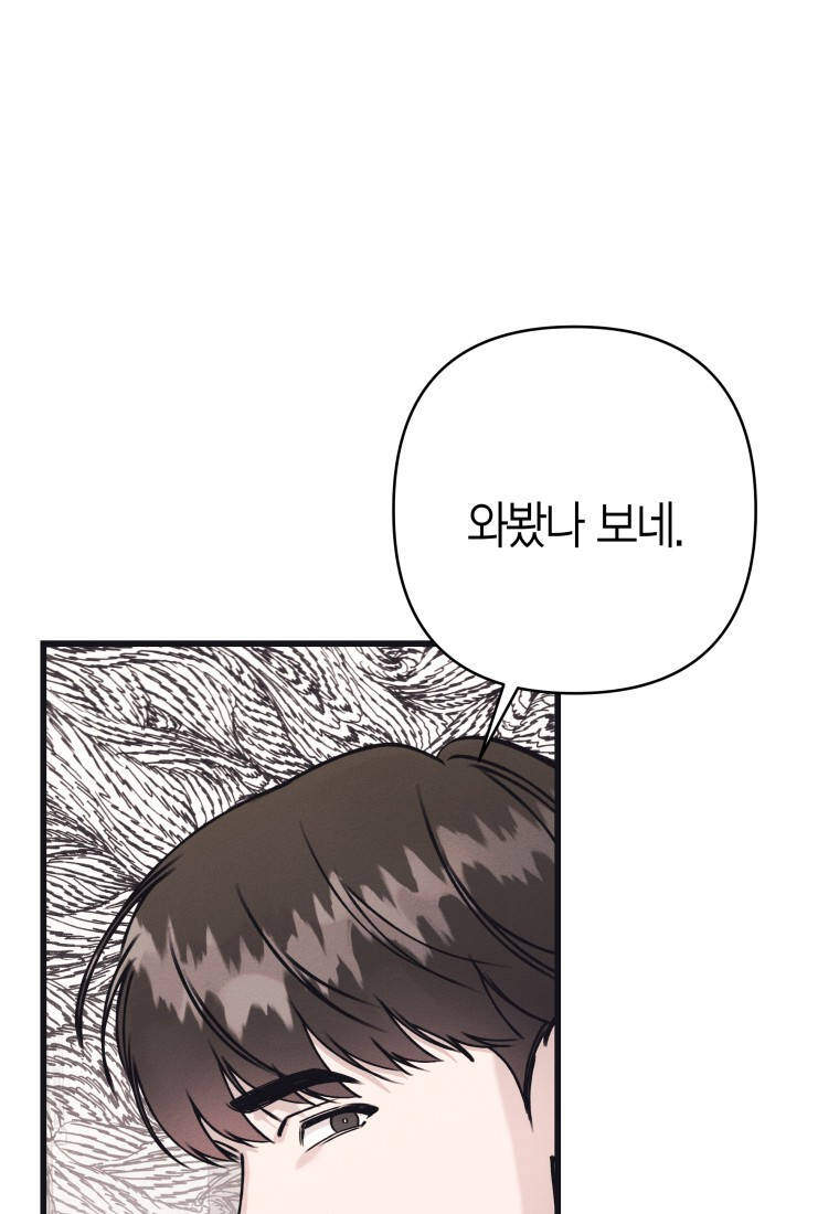 불온한 파트너십 65화 7