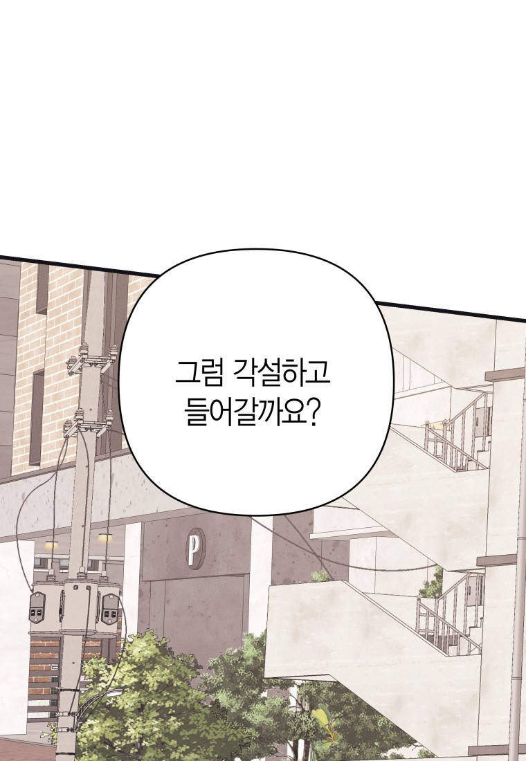 불온한 파트너십 65화 9