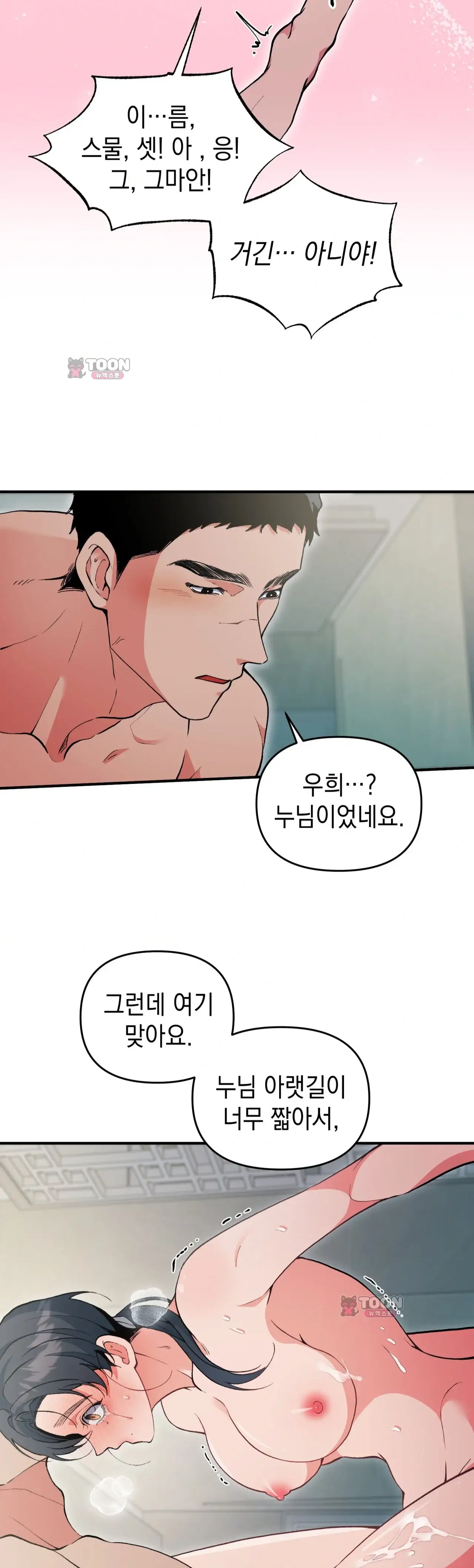 공공장소 오픈 XX모음 득근 헬스클럽의 비밀스러운 사우나 알바(5) 3