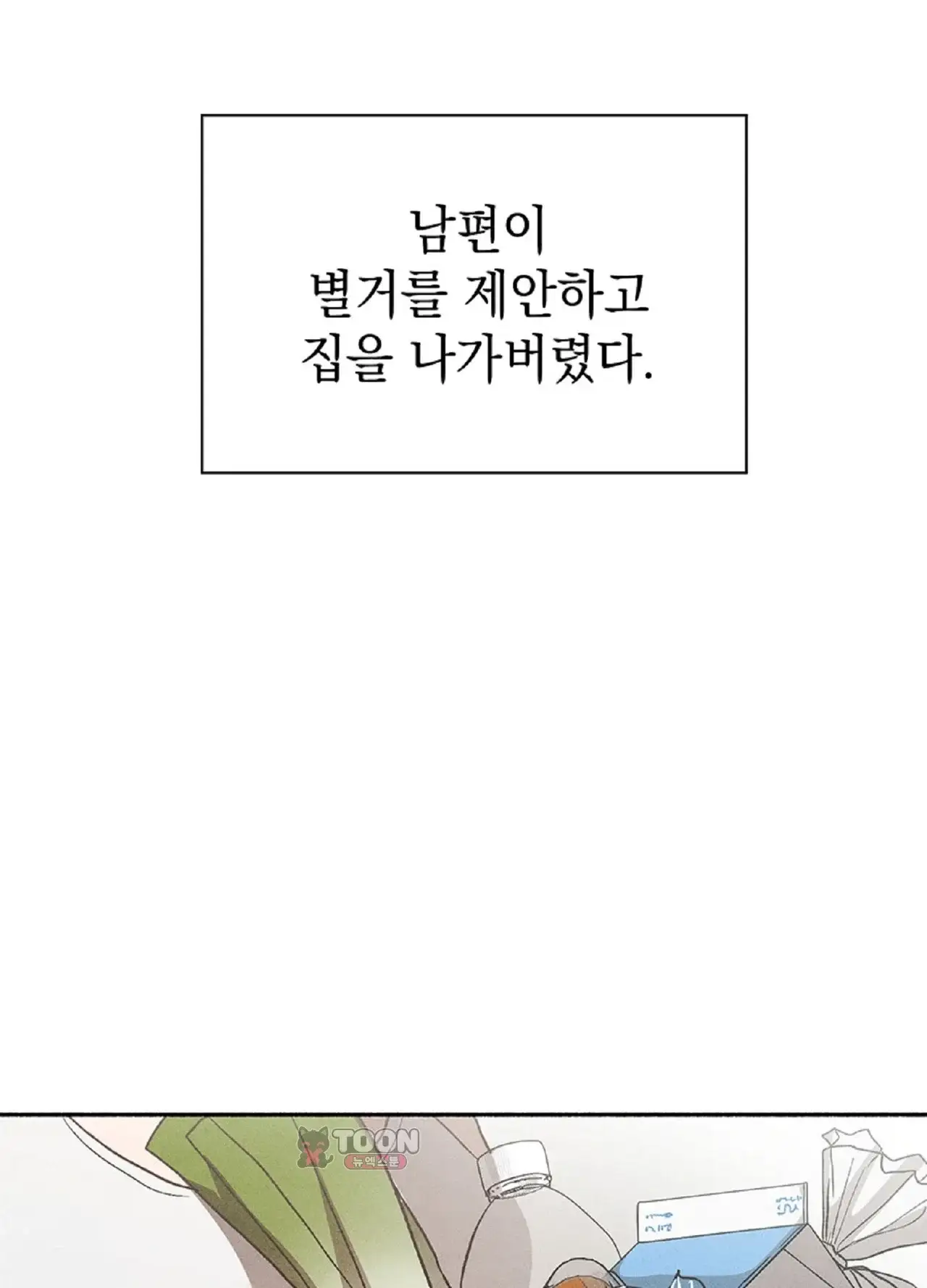 유부녀 아파트 [2101호] 택배기사와 유부녀(1) 2