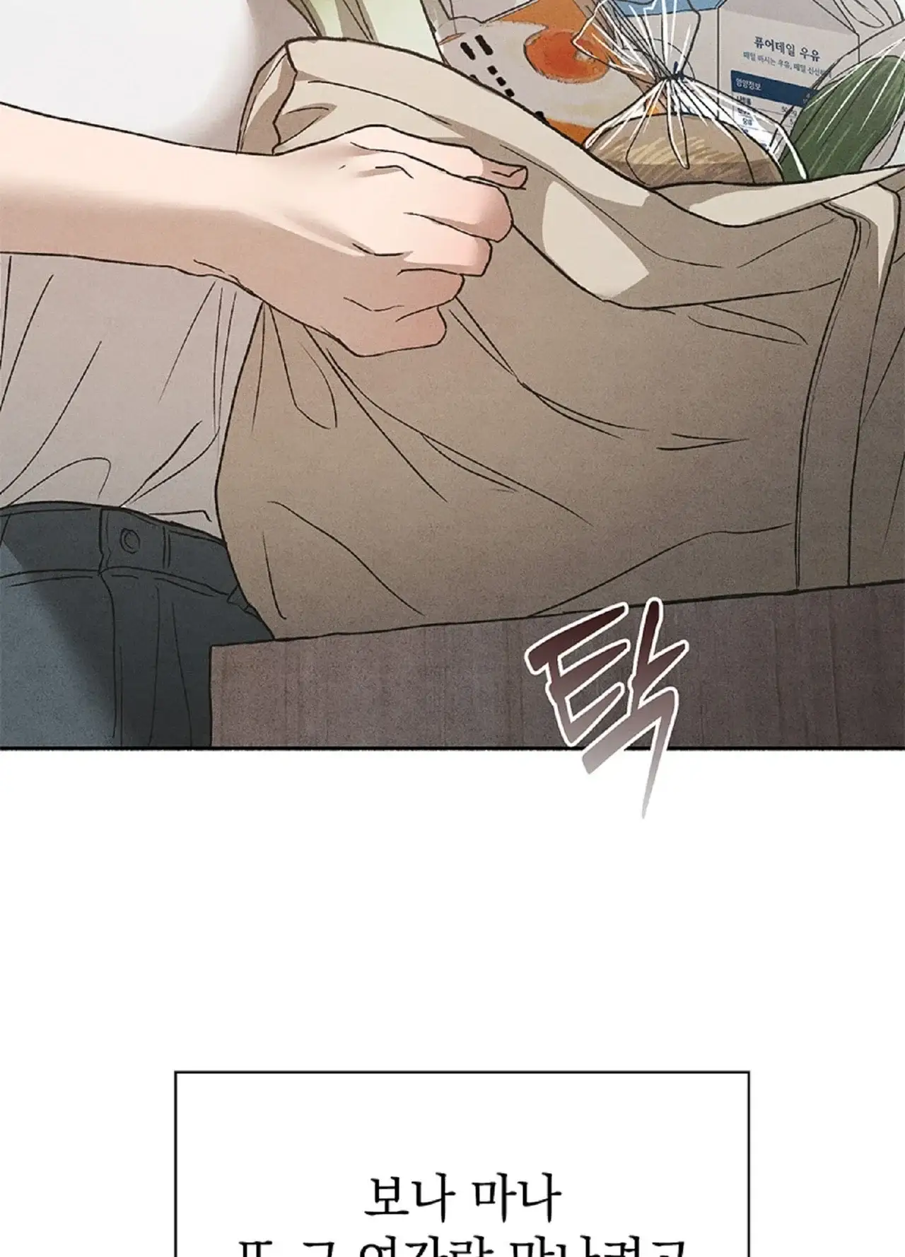 유부녀 아파트 [2101호] 택배기사와 유부녀(1) 3