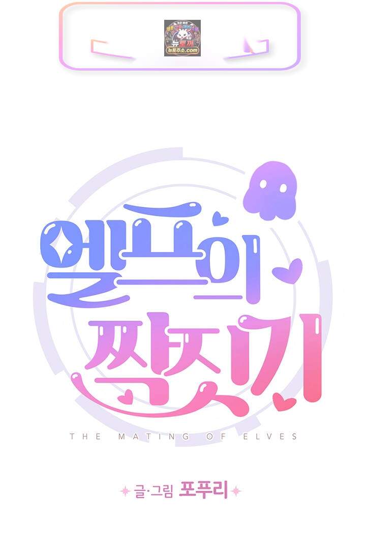 엘프의 짝짓기 71화 1