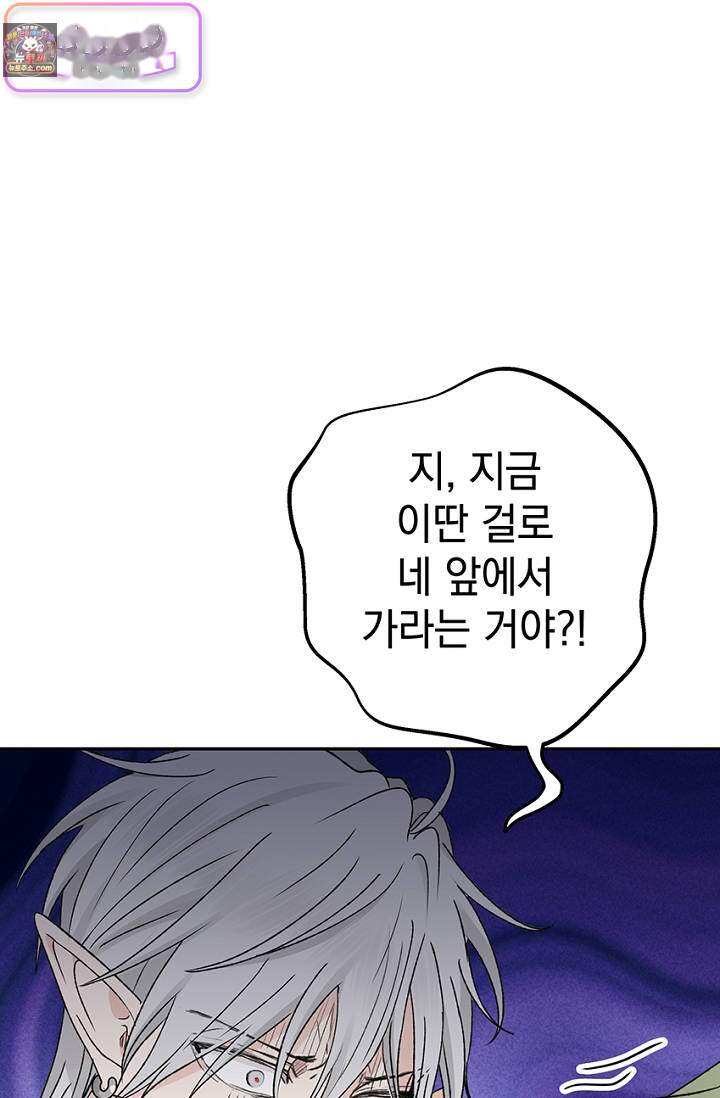 엘프의 짝짓기 71화 2
