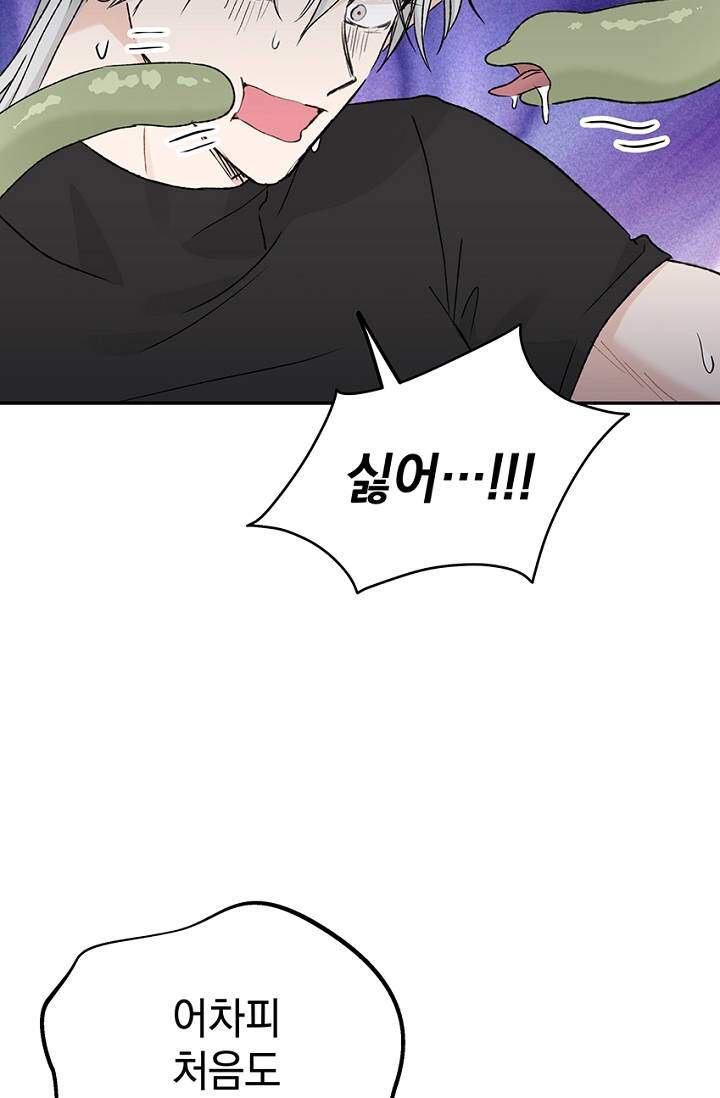 엘프의 짝짓기 71화 3
