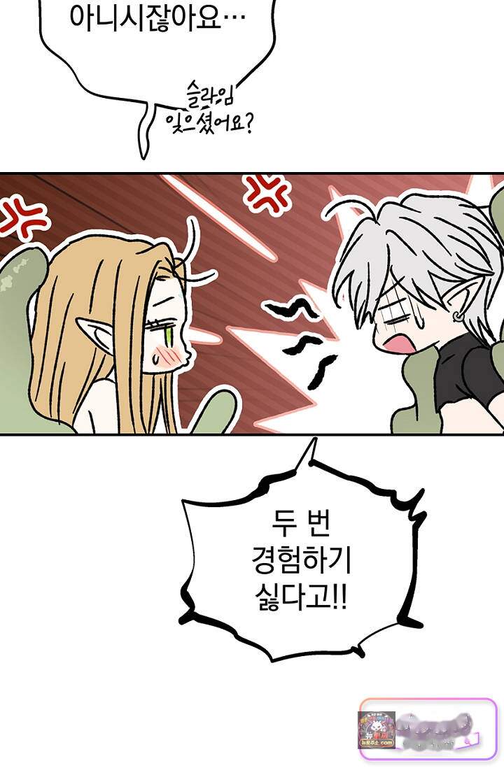 엘프의 짝짓기 71화 4