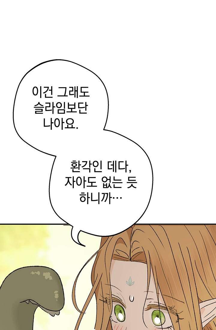 엘프의 짝짓기 71화 5