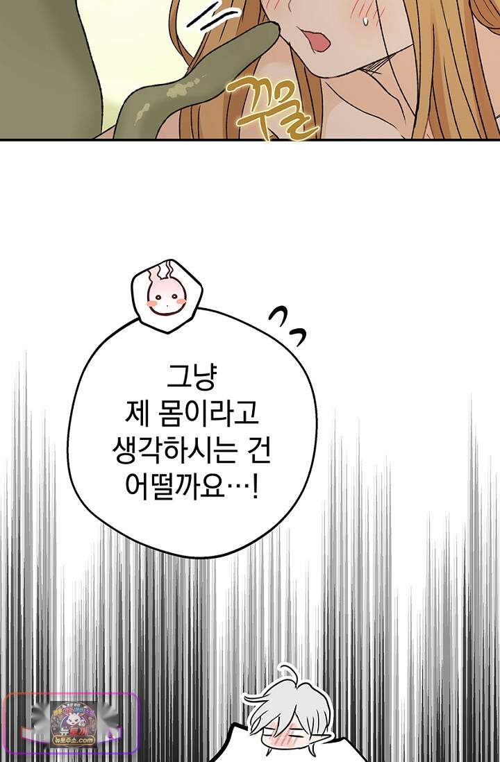 엘프의 짝짓기 71화 6