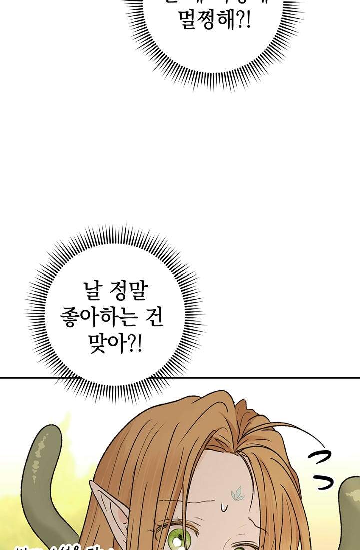 엘프의 짝짓기 71화 9