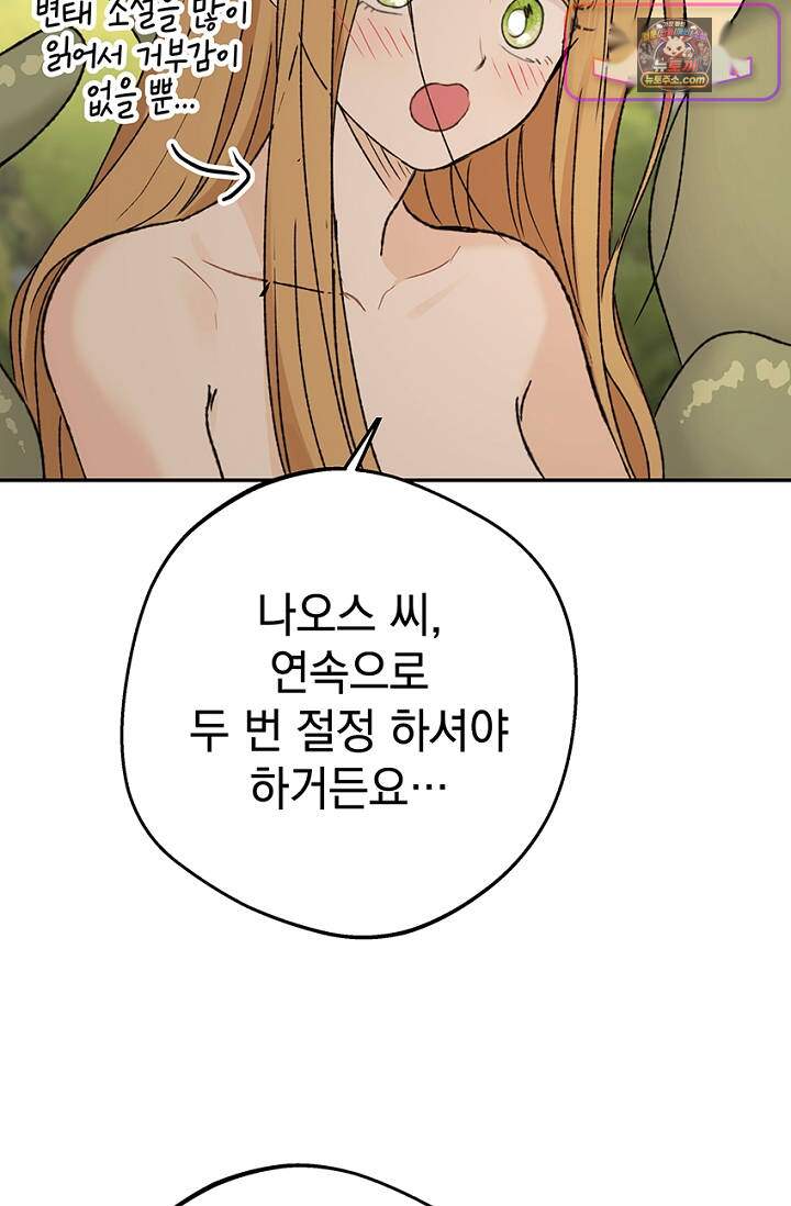 엘프의 짝짓기 71화 10