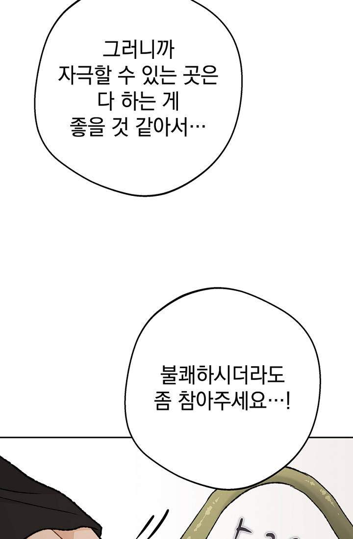 엘프의 짝짓기 71화 11