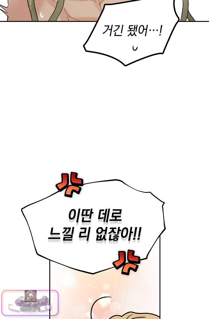 엘프의 짝짓기 71화 16