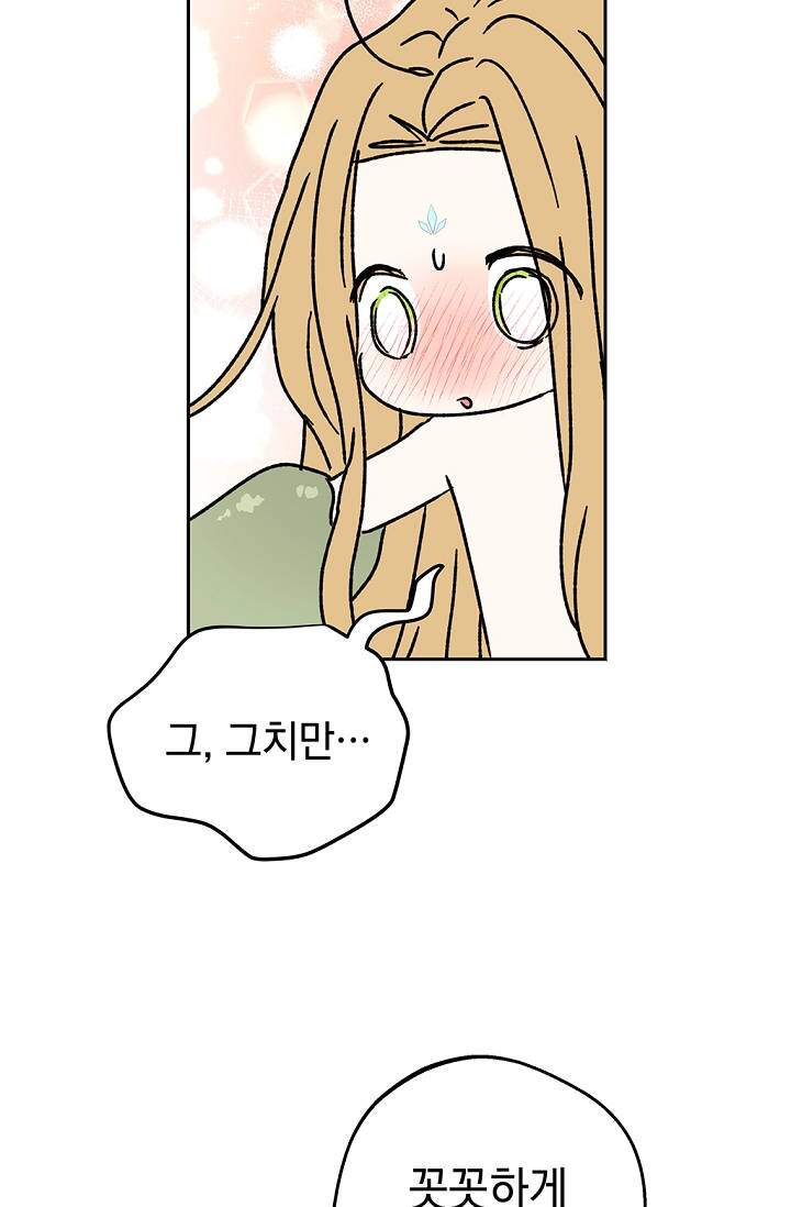 엘프의 짝짓기 71화 17