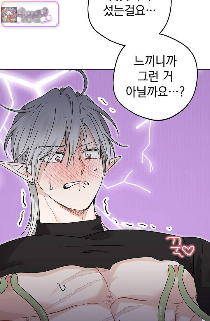 엘프의 짝짓기 71화 18