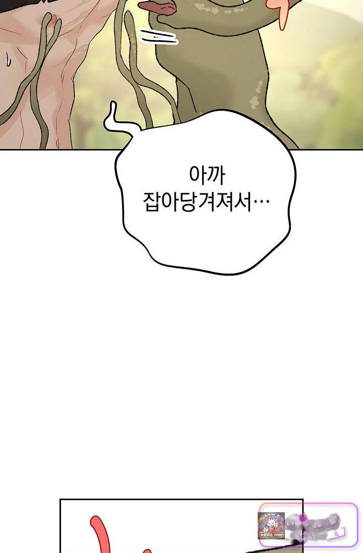 엘프의 짝짓기 71화 20