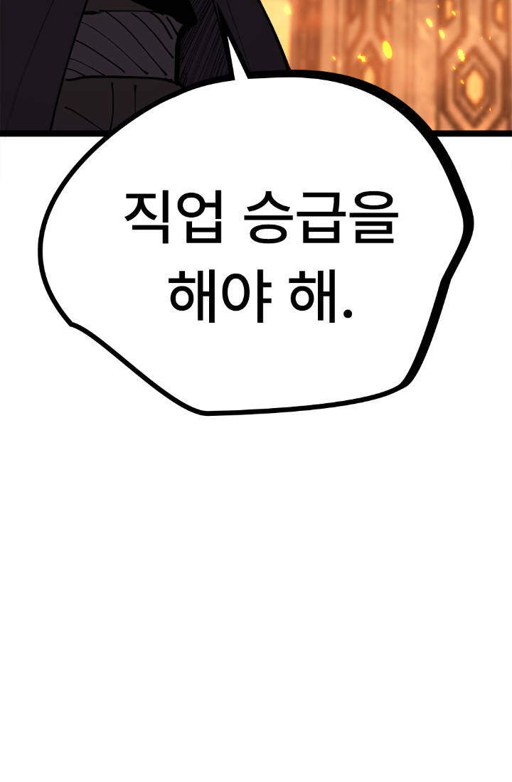 히든 직업 암살자로 회귀했습니다 048 15