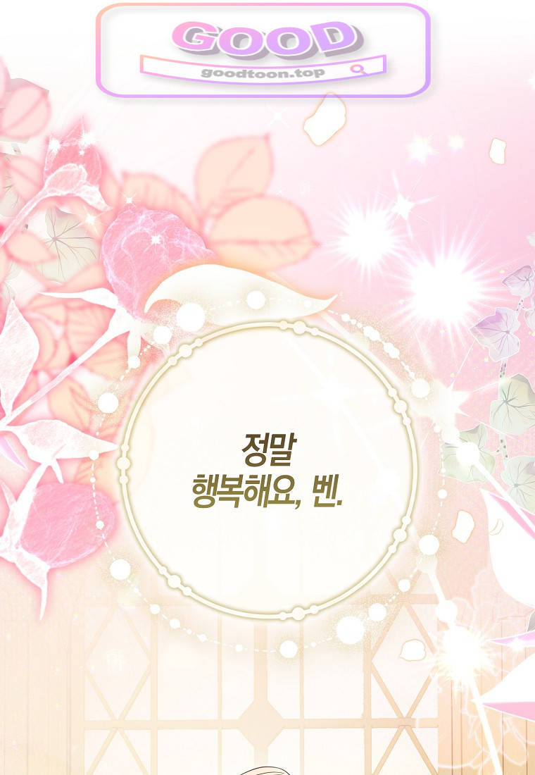 남주가 청혼에 집착한다 63화 1