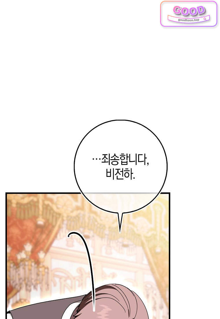 남주가 청혼에 집착한다 63화 16