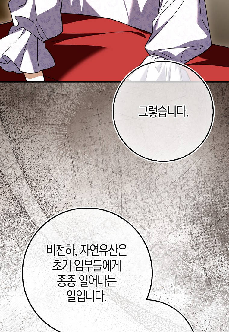 남주가 청혼에 집착한다 63화 19