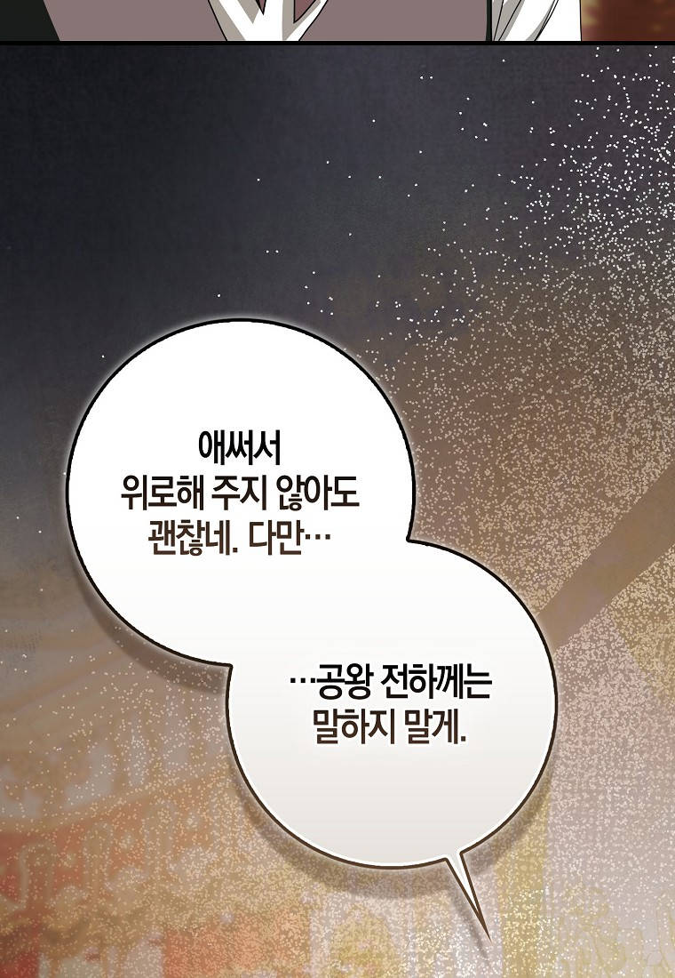 남주가 청혼에 집착한다 63화 21