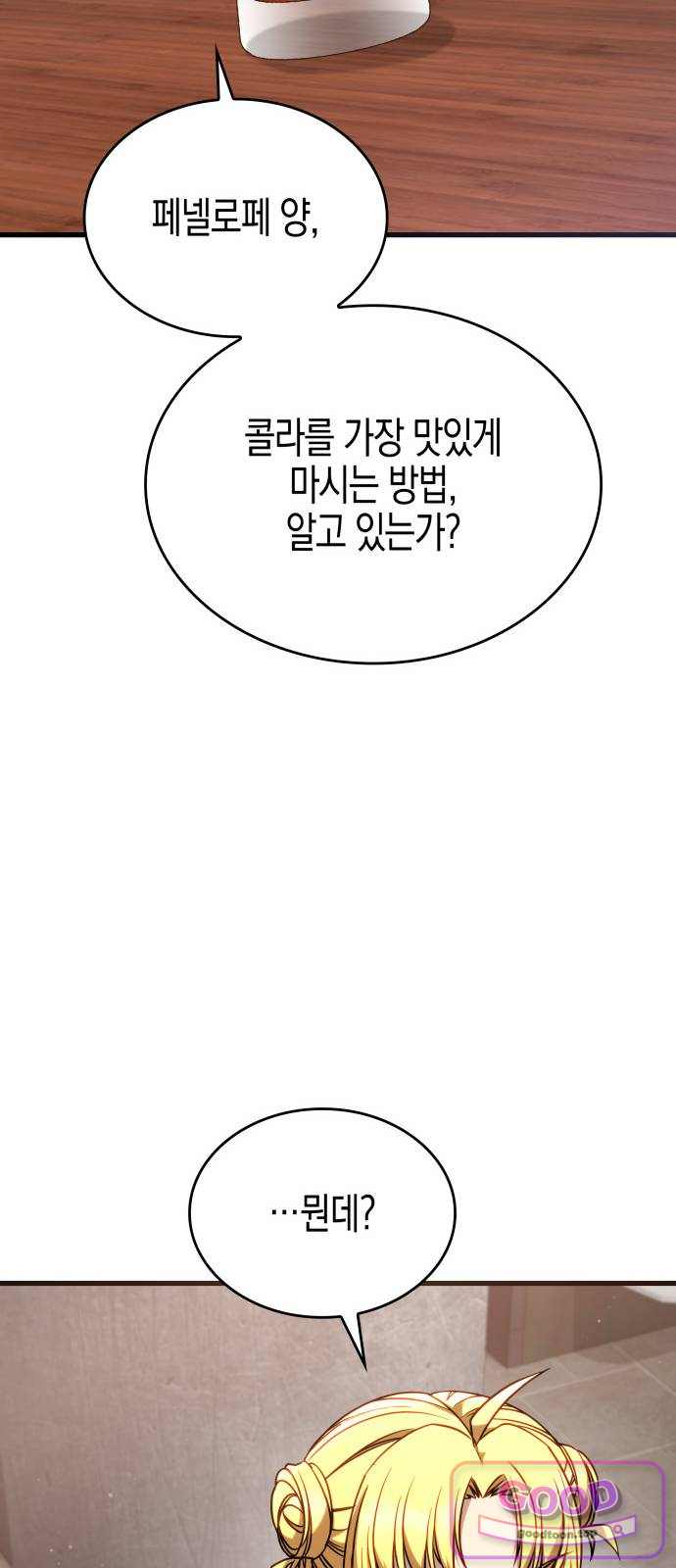 다 때려치고 콜라 팝니다 12화 14