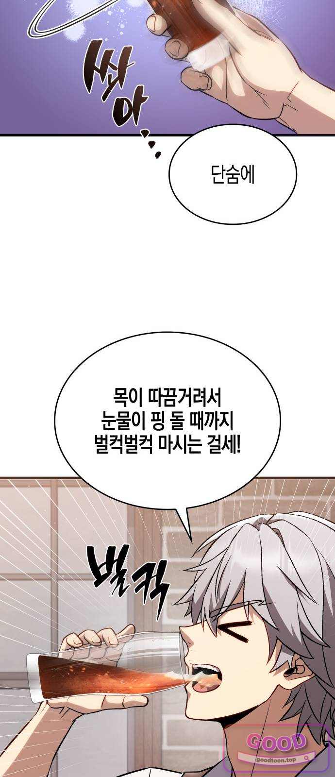 다 때려치고 콜라 팝니다 12화 16