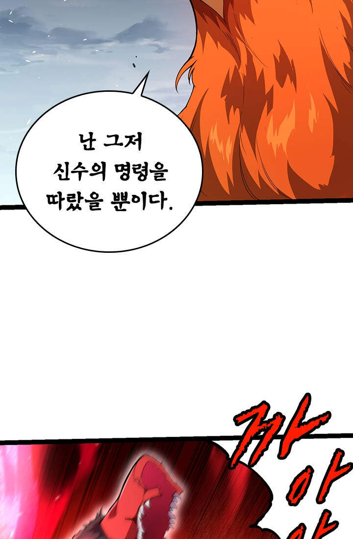 S급 나무로 레벨업 282화 7