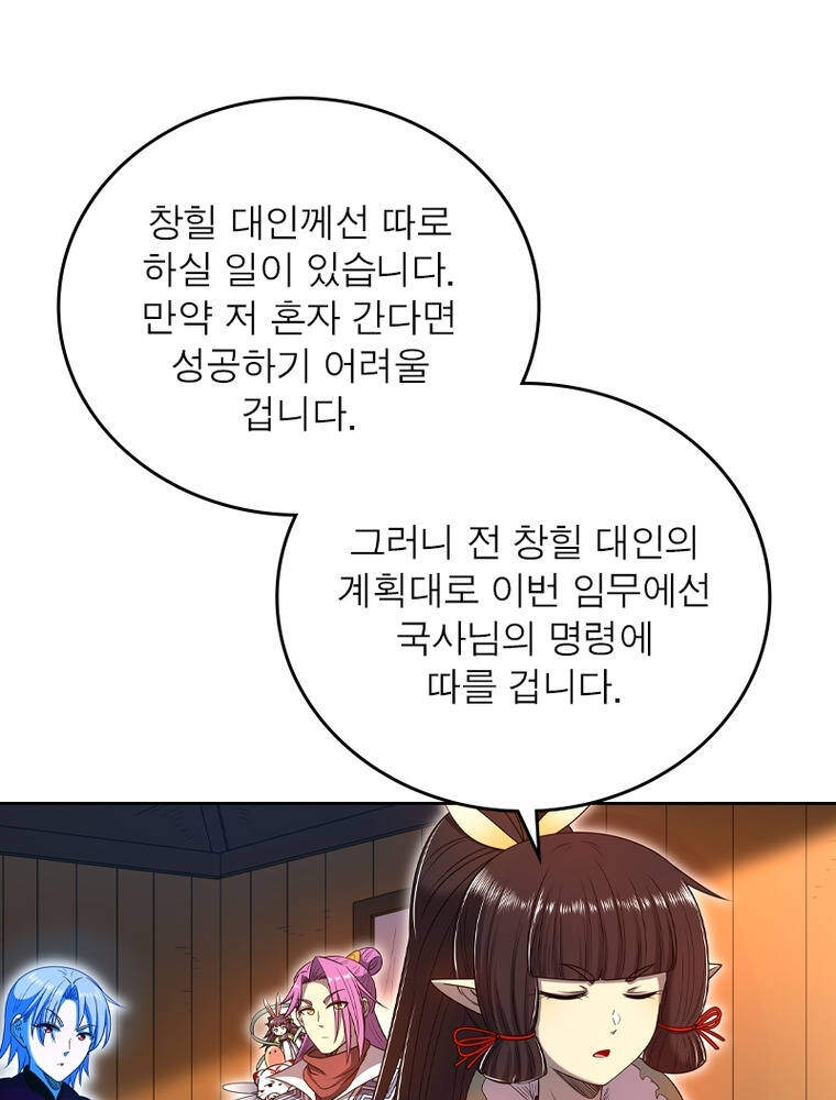 정령사: 나타르 전기 시즌2 543화 3