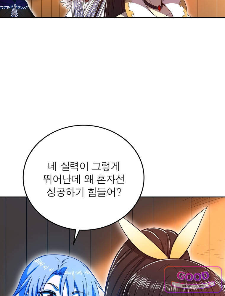 정령사: 나타르 전기 시즌2 543화 4