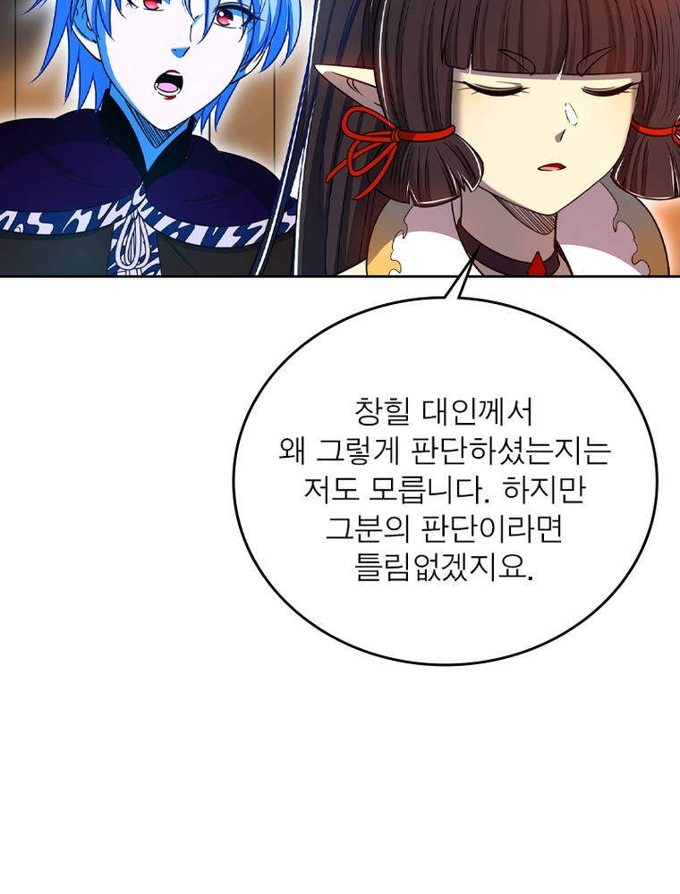 정령사: 나타르 전기 시즌2 543화 5