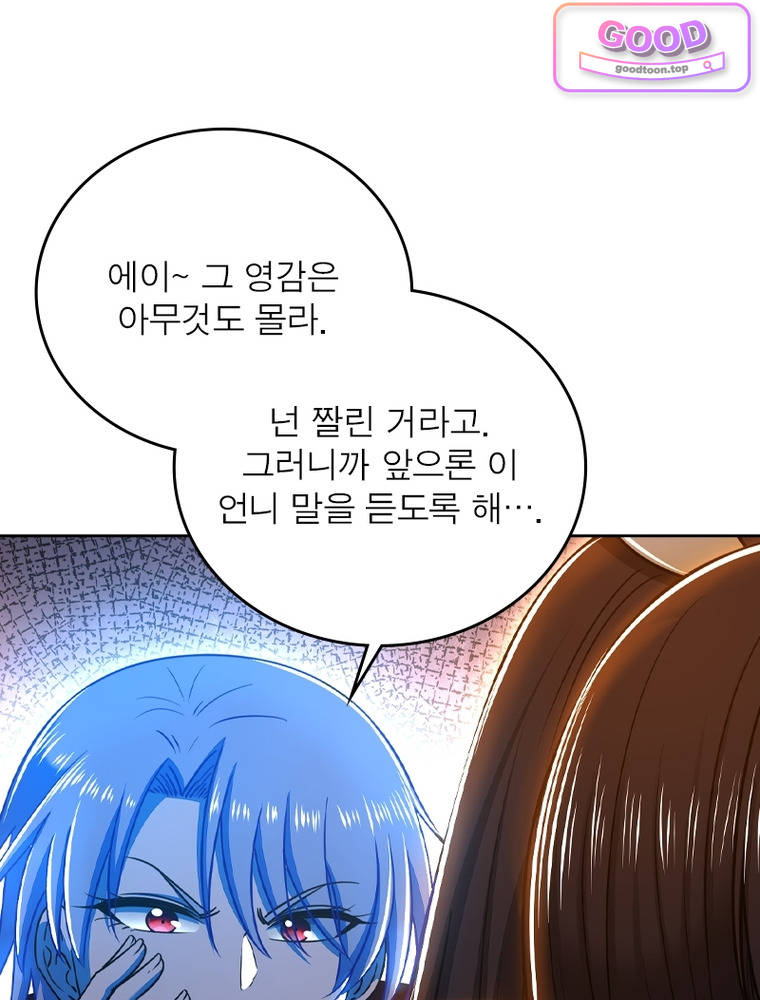 정령사: 나타르 전기 시즌2 543화 6