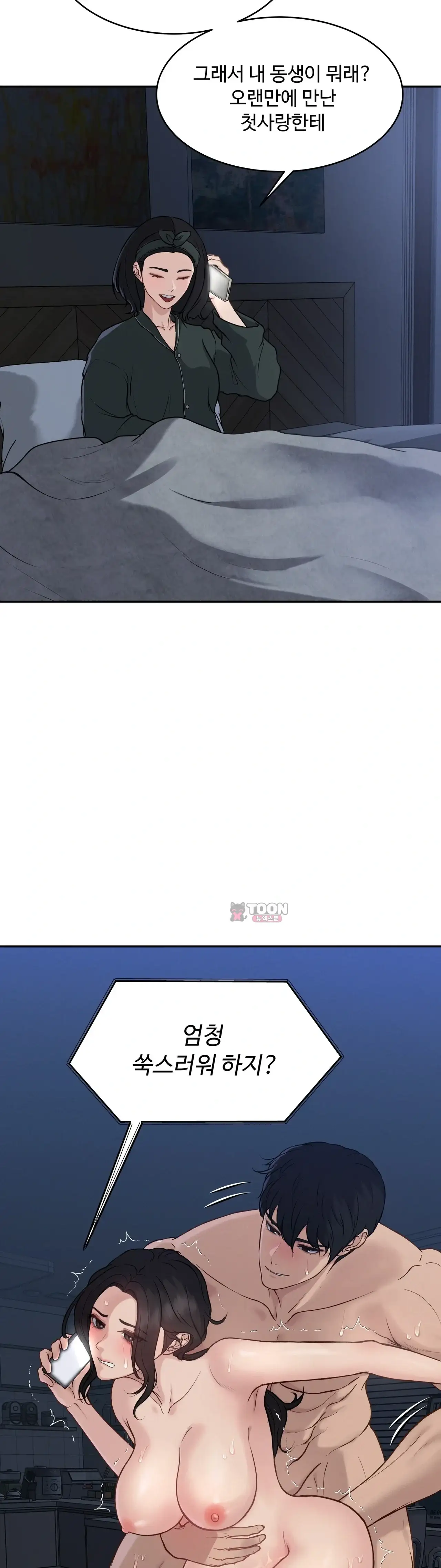 봇물 터지는 썰 친(한)동생한테 박혔어 (3) 2