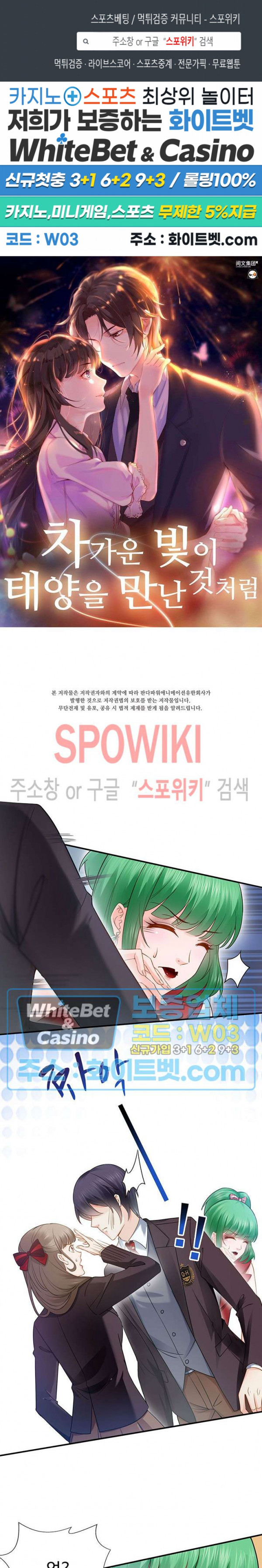 차가운 빛이 태양을 만난 것처럼 37화 1