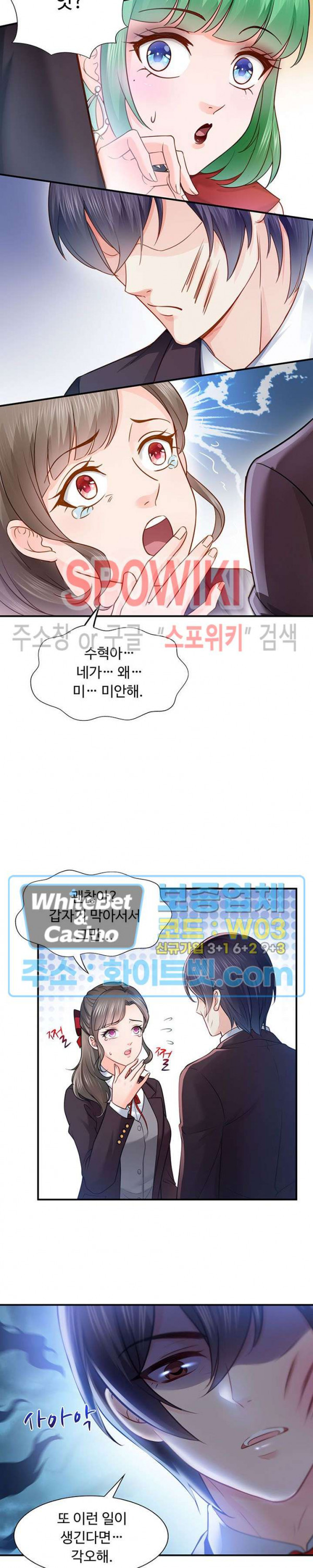 차가운 빛이 태양을 만난 것처럼 37화 2