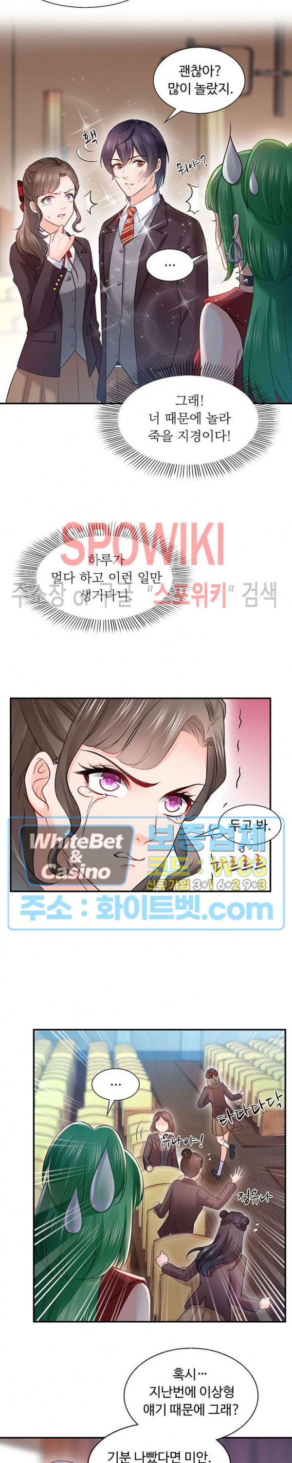 차가운 빛이 태양을 만난 것처럼 37화 3
