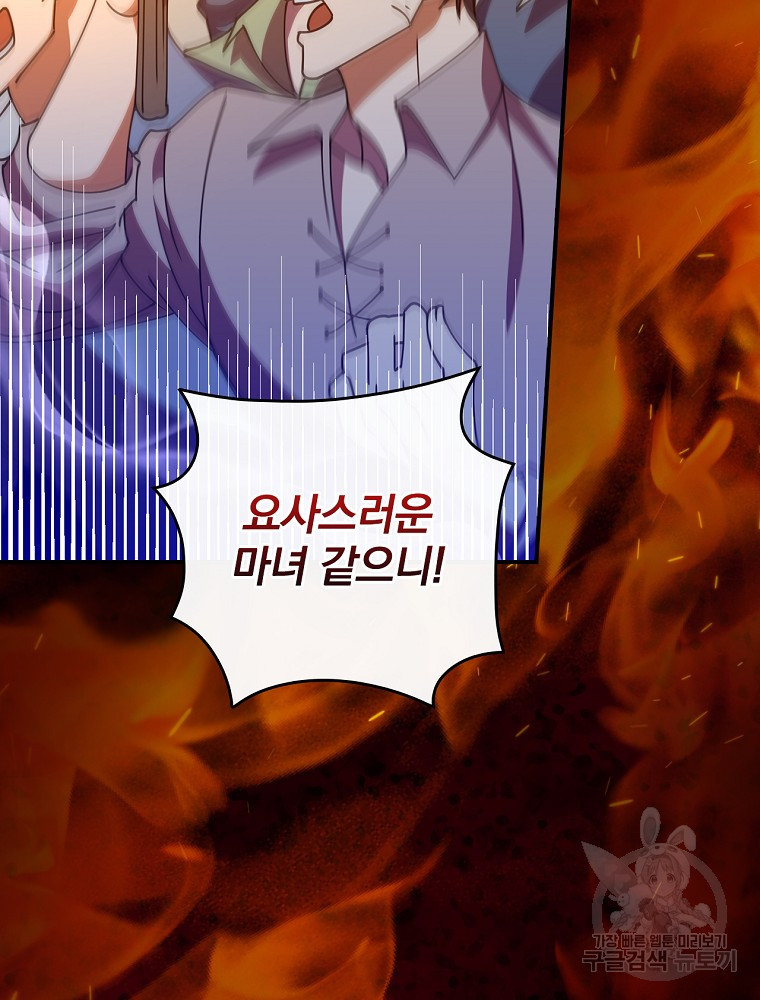 조신하게 키웠더니 집착남 되어 돌아왔다 1화 5
