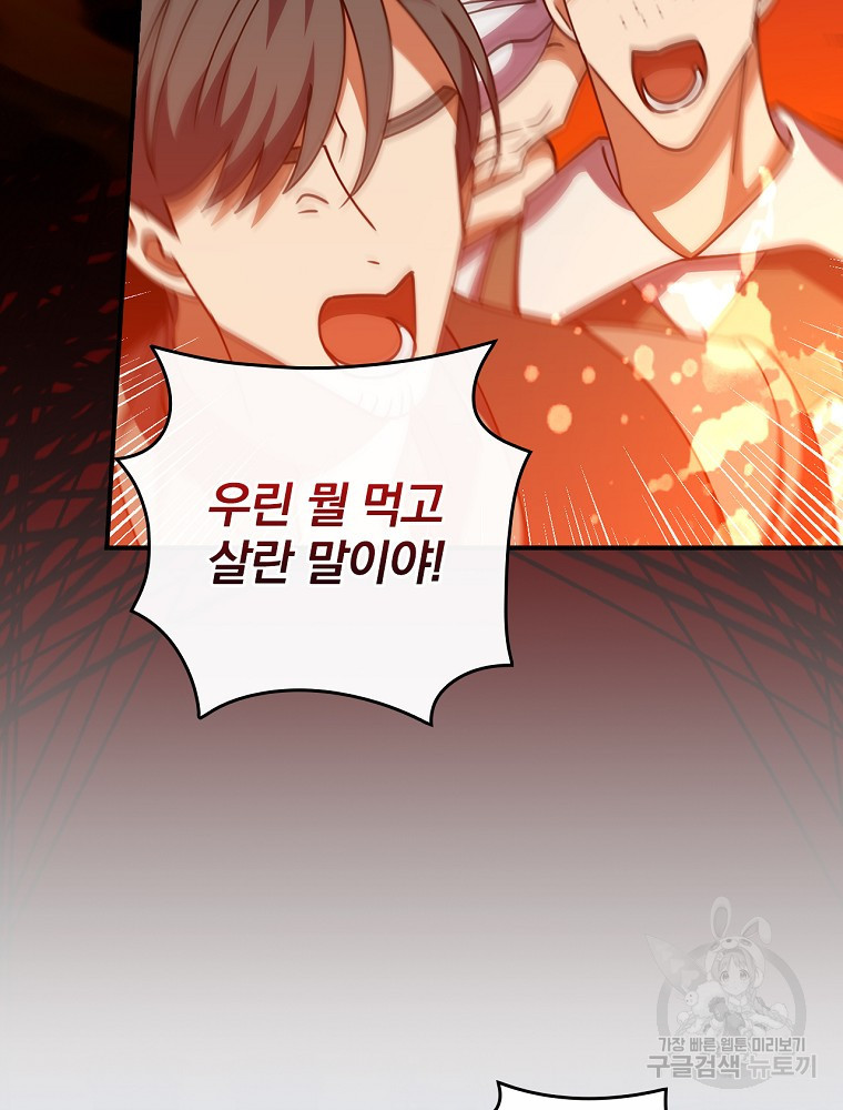 조신하게 키웠더니 집착남 되어 돌아왔다 1화 7