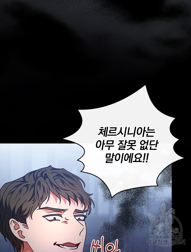 조신하게 키웠더니 집착남 되어 돌아왔다 1화 11