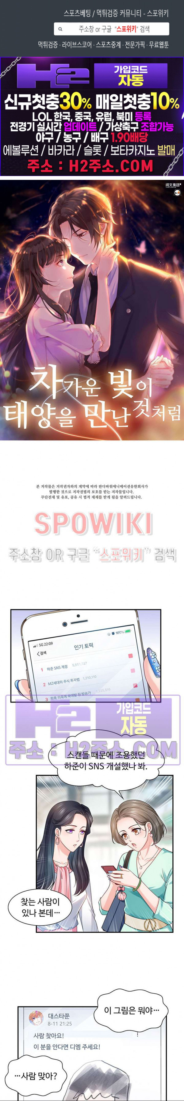 차가운 빛이 태양을 만난 것처럼 110화 1