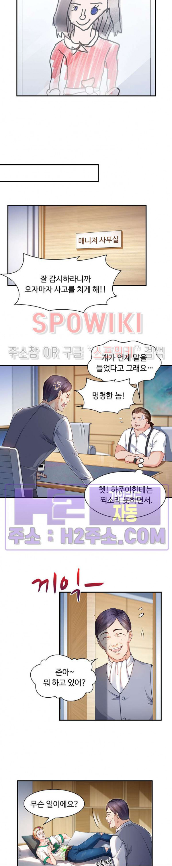 차가운 빛이 태양을 만난 것처럼 110화 2
